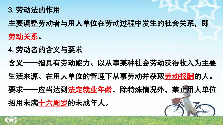 高中政治统编版选择性必修二 法律与生活课件：7.1 立足职场有法宝_第3页