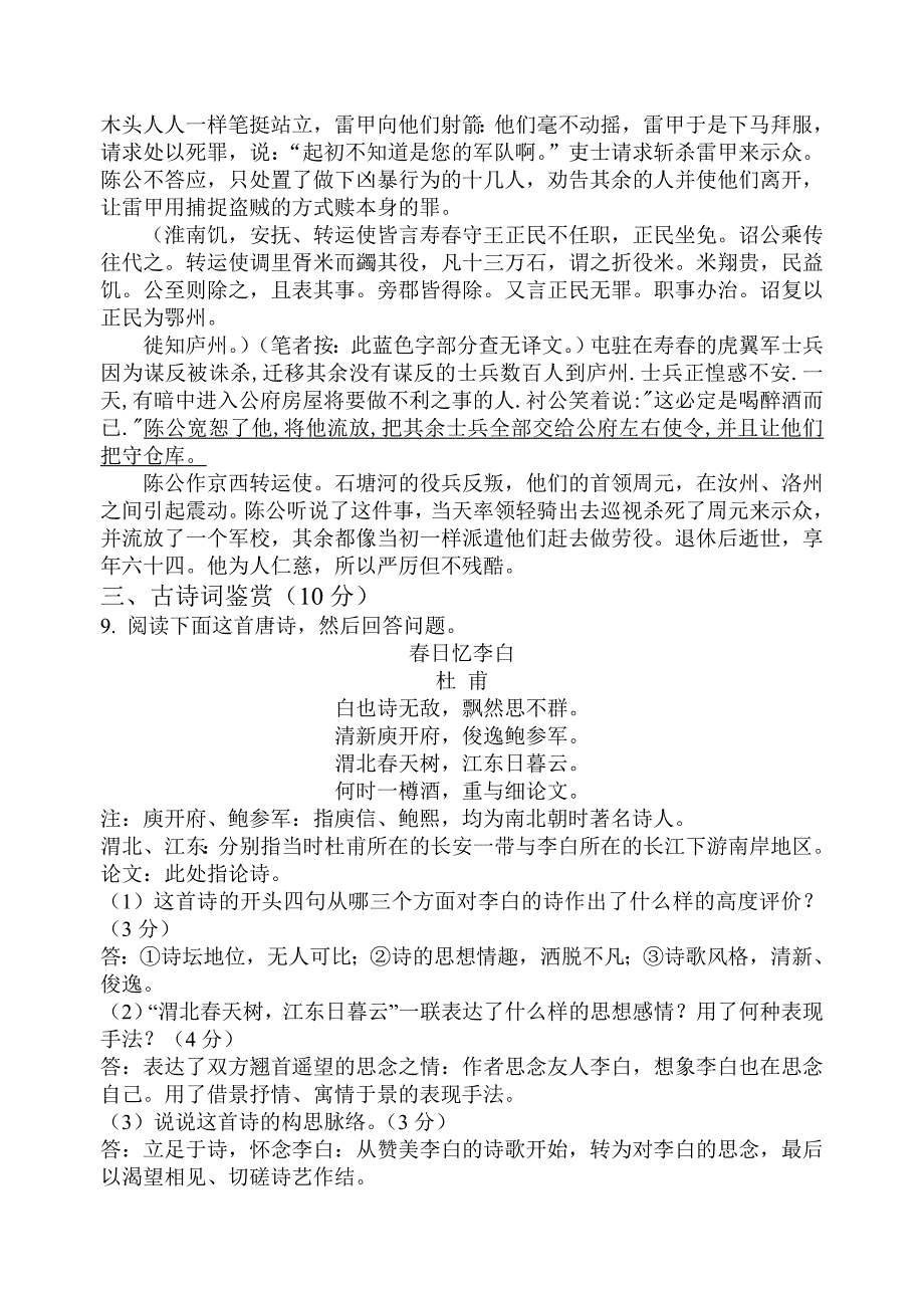 2011年江苏卷高考语文(含附加题)答案及解析12页_第4页