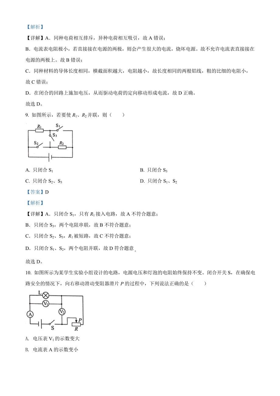 2020年中考广西河池市中考物理试题（解析版）_第5页