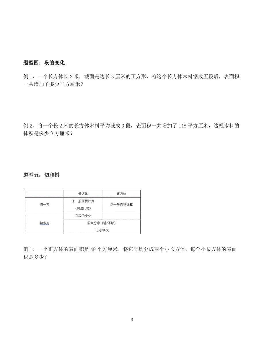 六年级下册数学试题小升初复习专题——长方体和正方体无答案苏教版_第5页