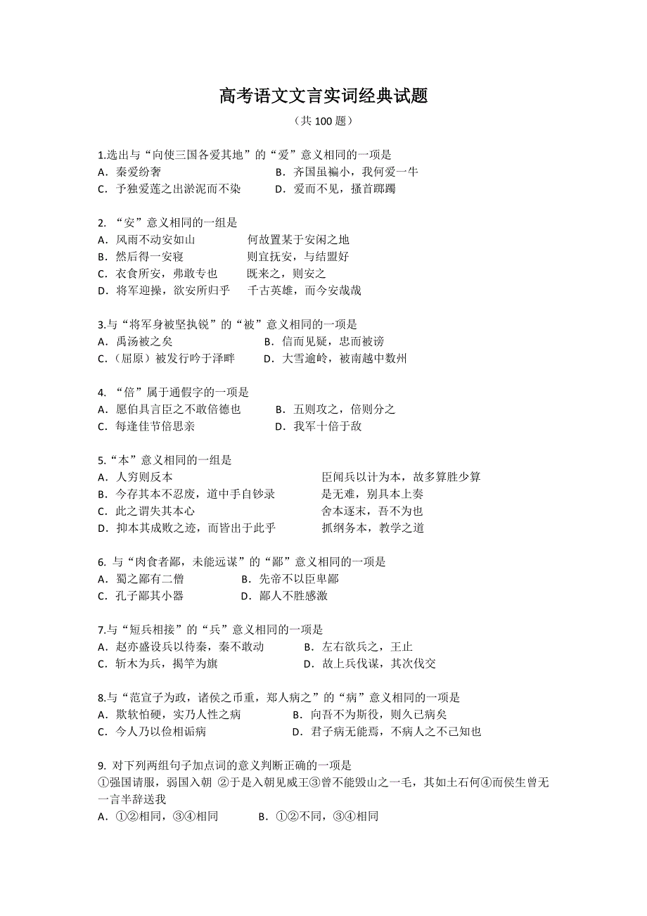 2010年高考语文文言实词经典试题13页_第1页