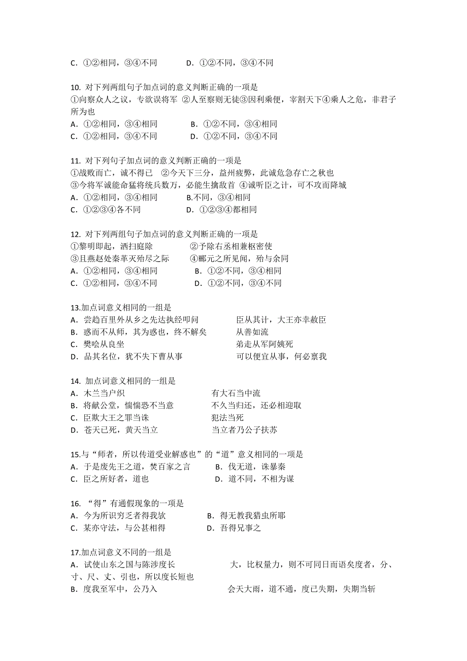 2010年高考语文文言实词经典试题13页_第2页