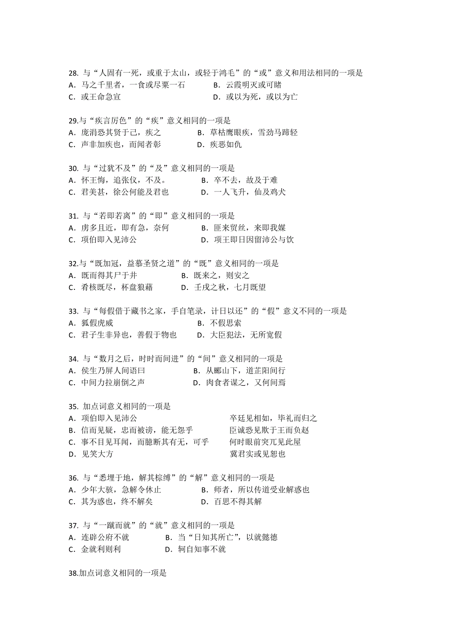 2010年高考语文文言实词经典试题13页_第4页