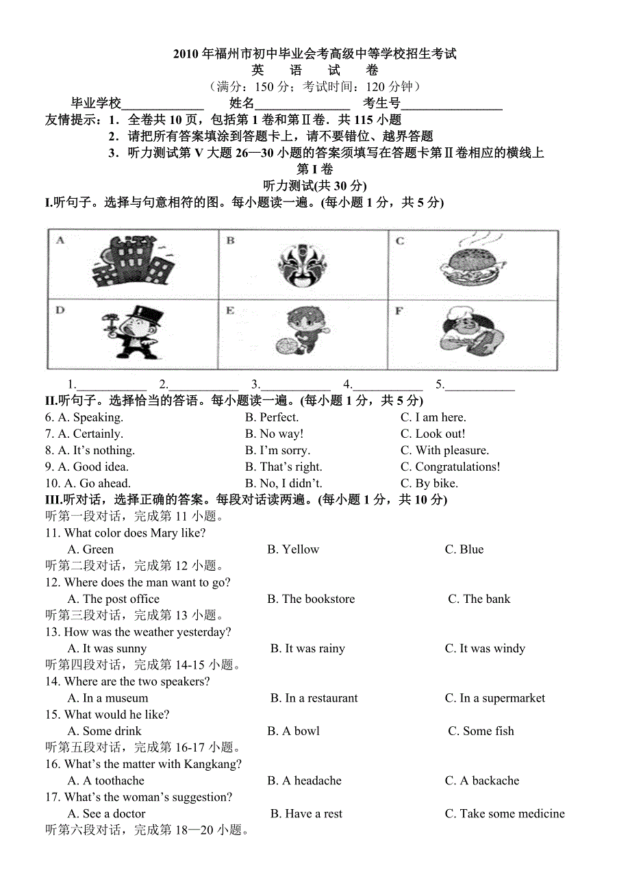 2010年福建省福州市中考英语试题及答案12页_第1页