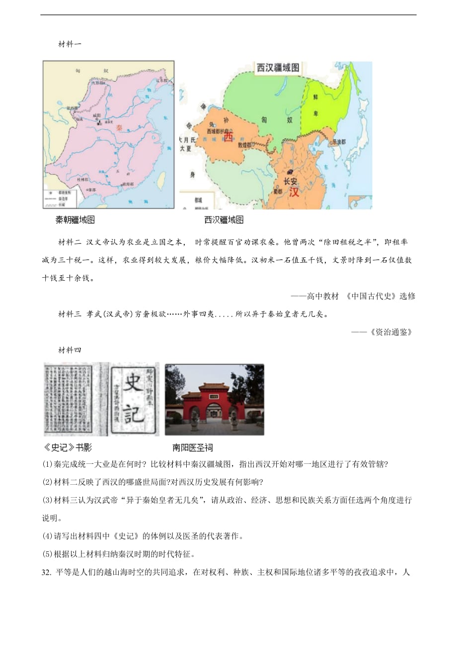 湖南省湘潭市2020中考历史真题（原卷版）_第4页