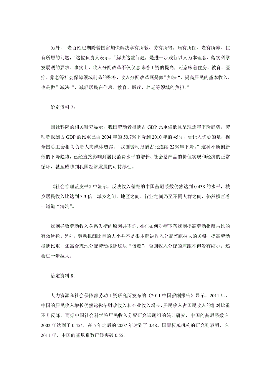 2013年甘肃省申论真题及答案11页_第4页