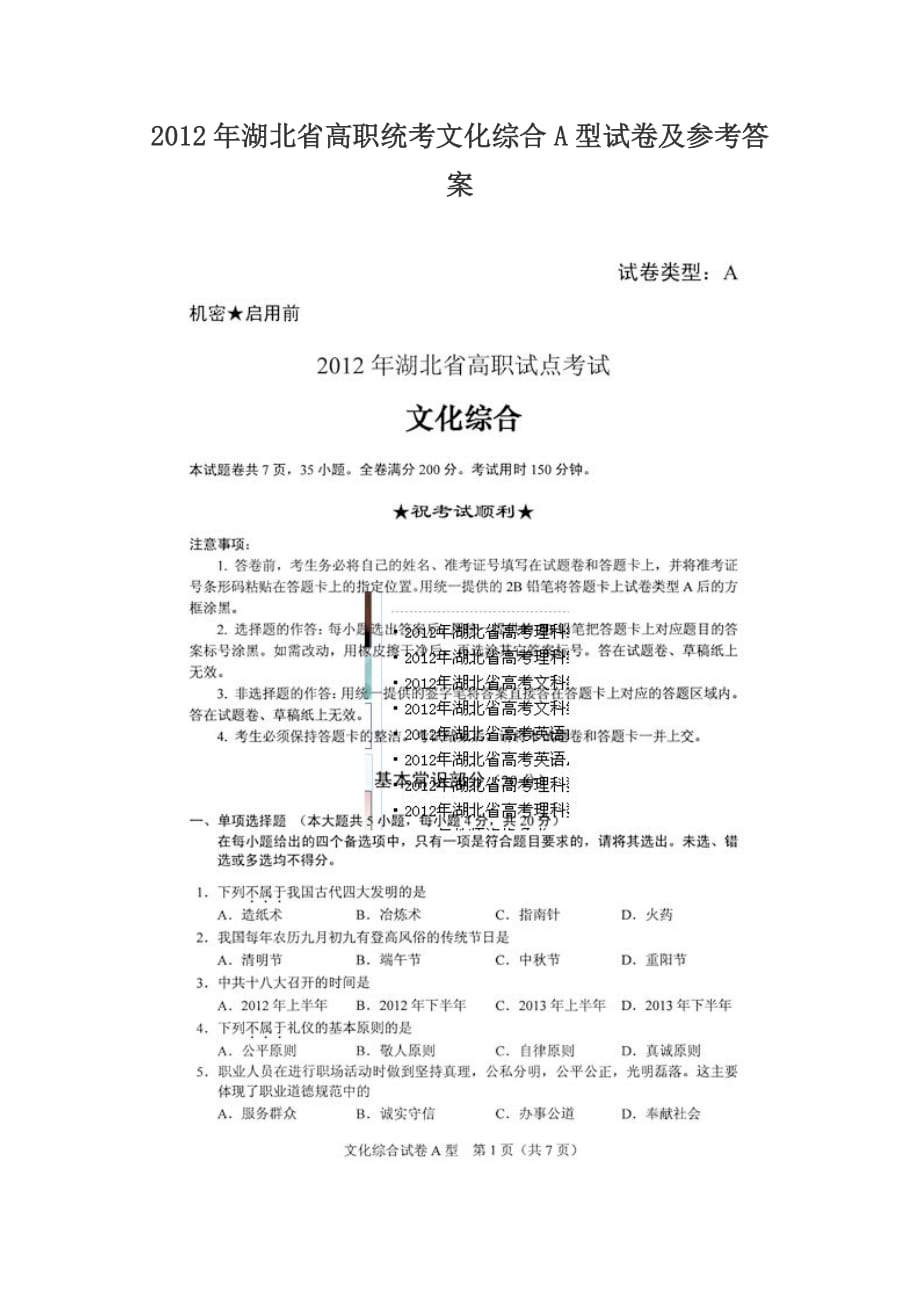 2012湖北省技能高考文化综合试卷及答案10页_第1页