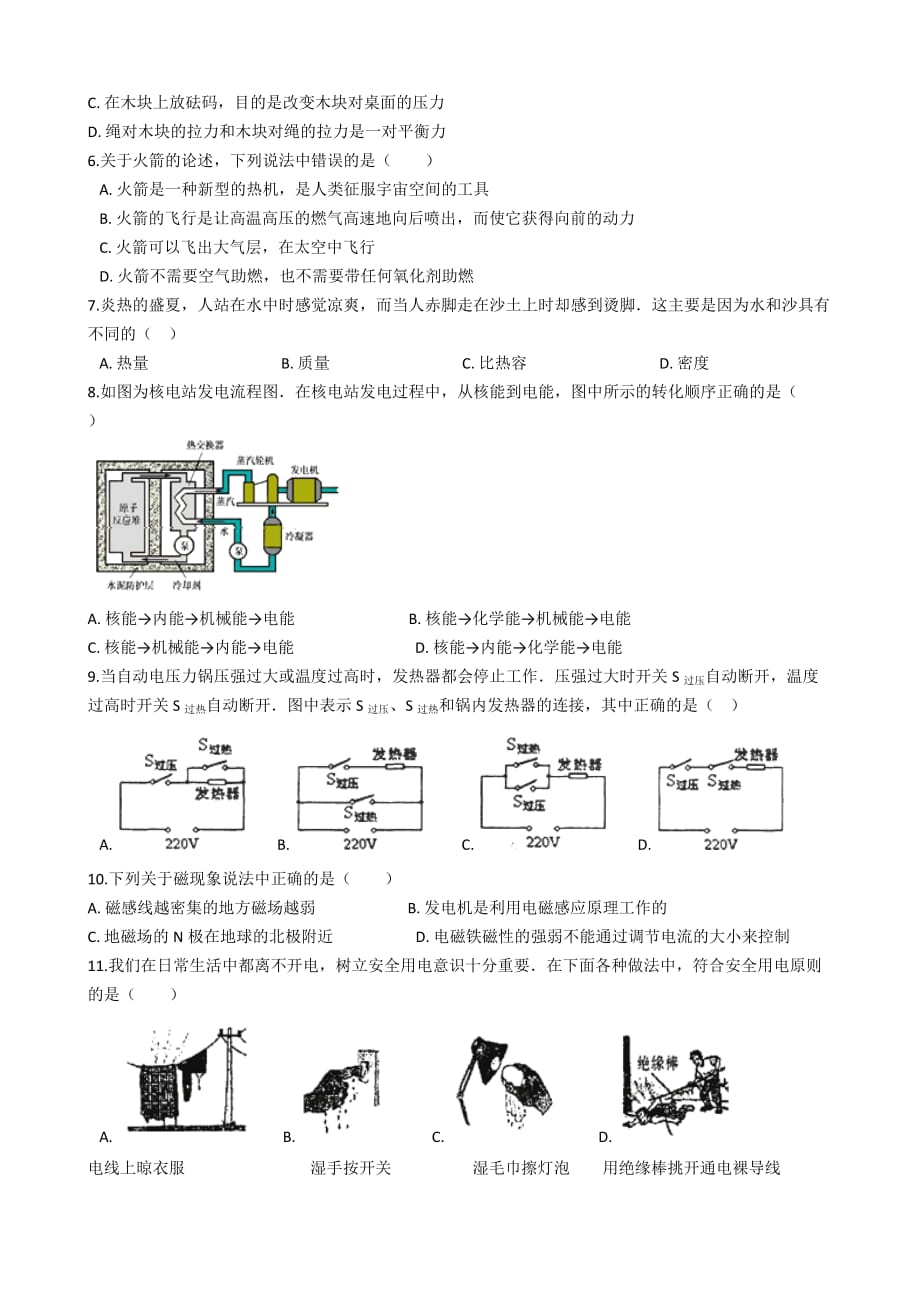 2019年湖南省岳阳市中考物理模拟冲刺试卷(一)7页_第2页