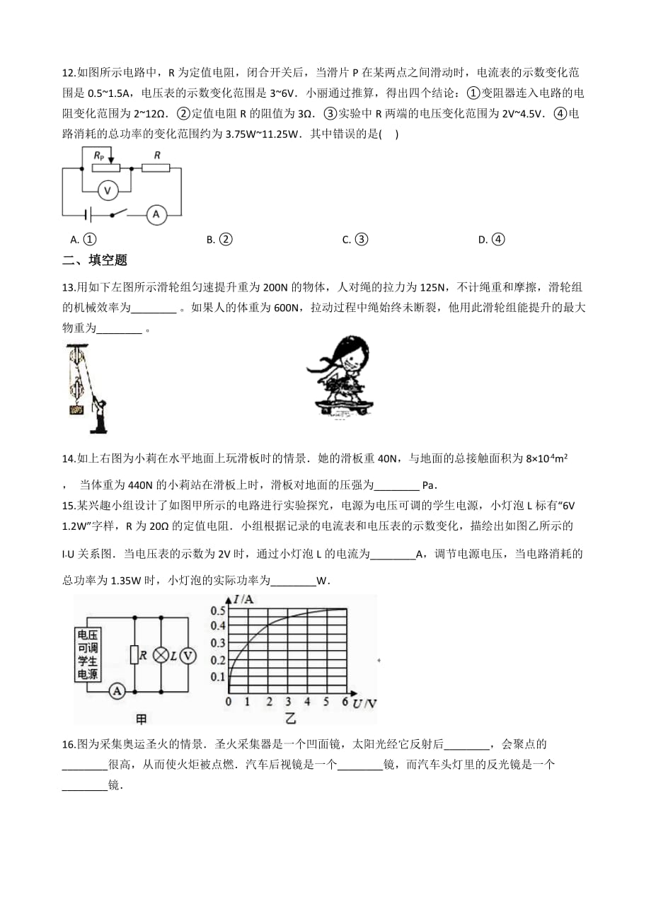 2019年湖南省岳阳市中考物理模拟冲刺试卷(一)7页_第3页