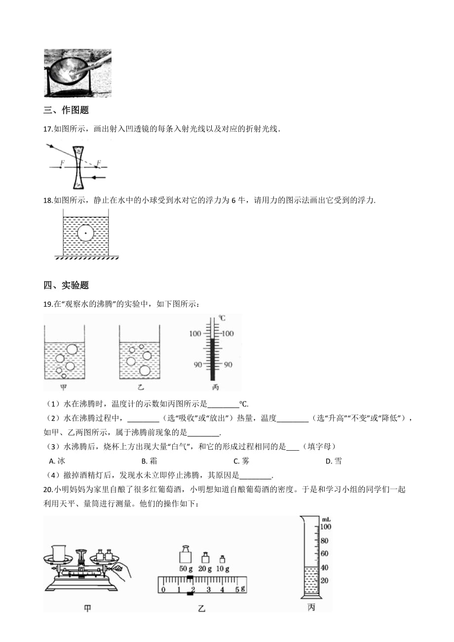 2019年湖南省岳阳市中考物理模拟冲刺试卷(一)7页_第4页