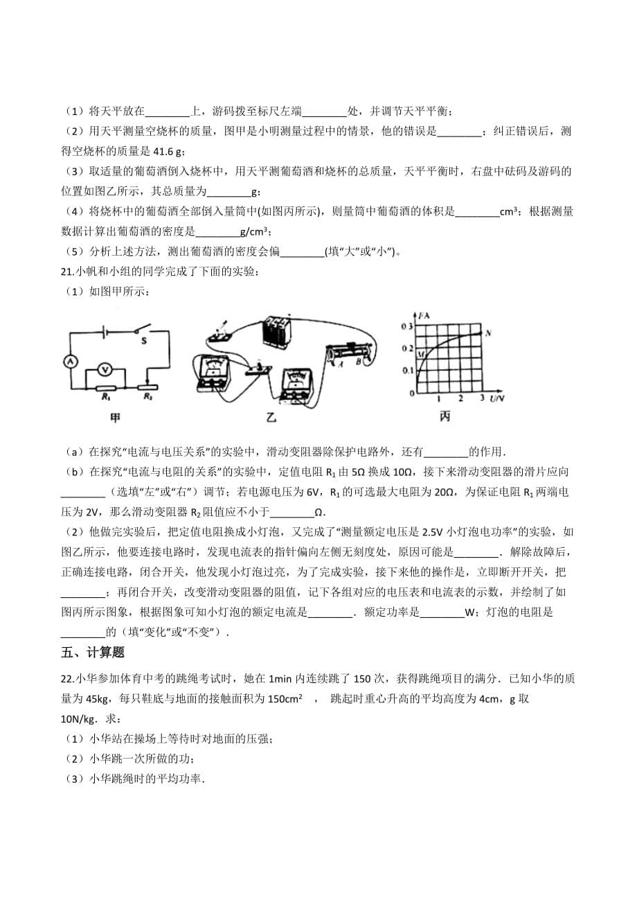 2019年湖南省岳阳市中考物理模拟冲刺试卷(一)7页_第5页