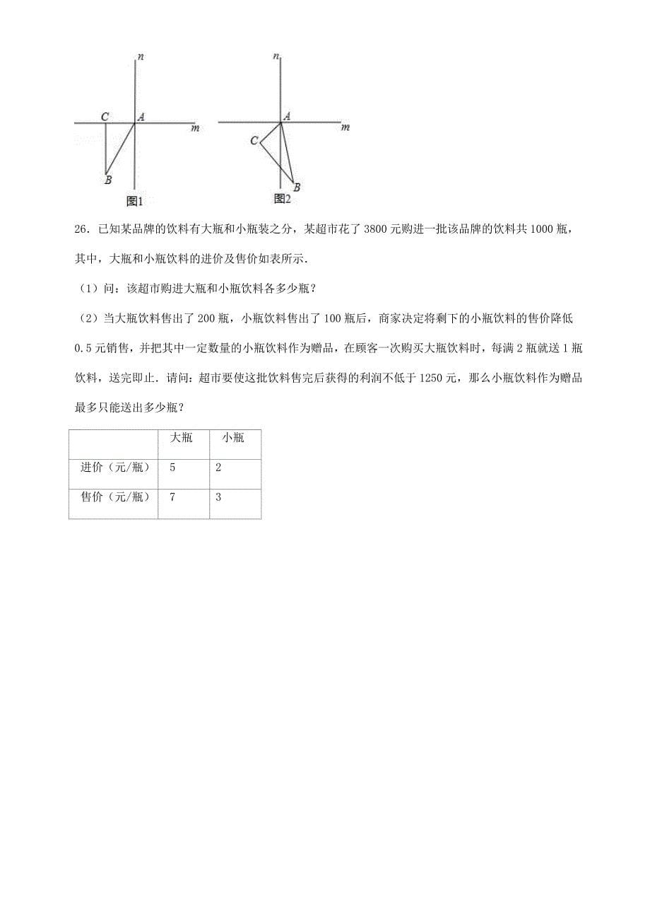 2017-2018学年江苏省无锡市七年级(下)期末数学试卷及答案25页_第5页