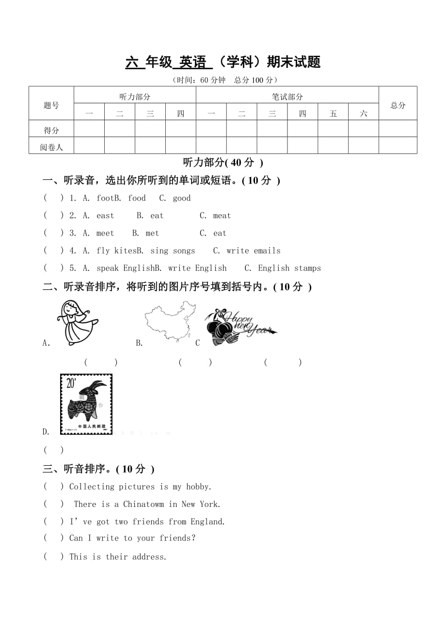 2014外研社小学英语(三起)六年级上册期末试题5页_第1页