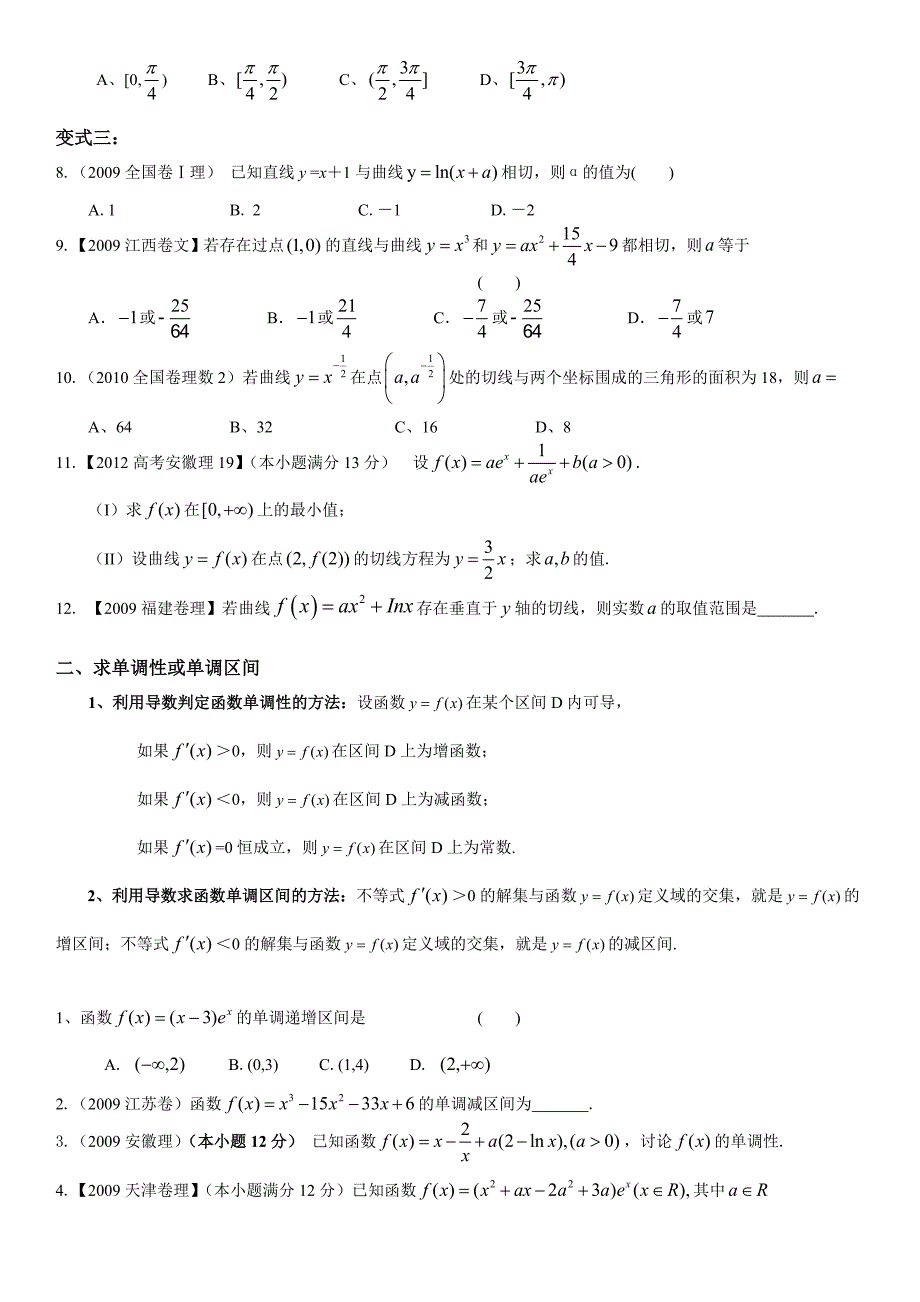 2014年高考导数专题(含详细解答)-含答案22页_第2页