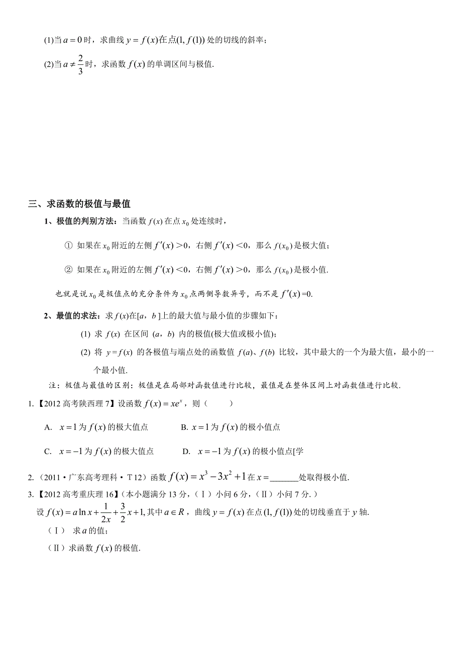 2014年高考导数专题(含详细解答)-含答案22页_第3页