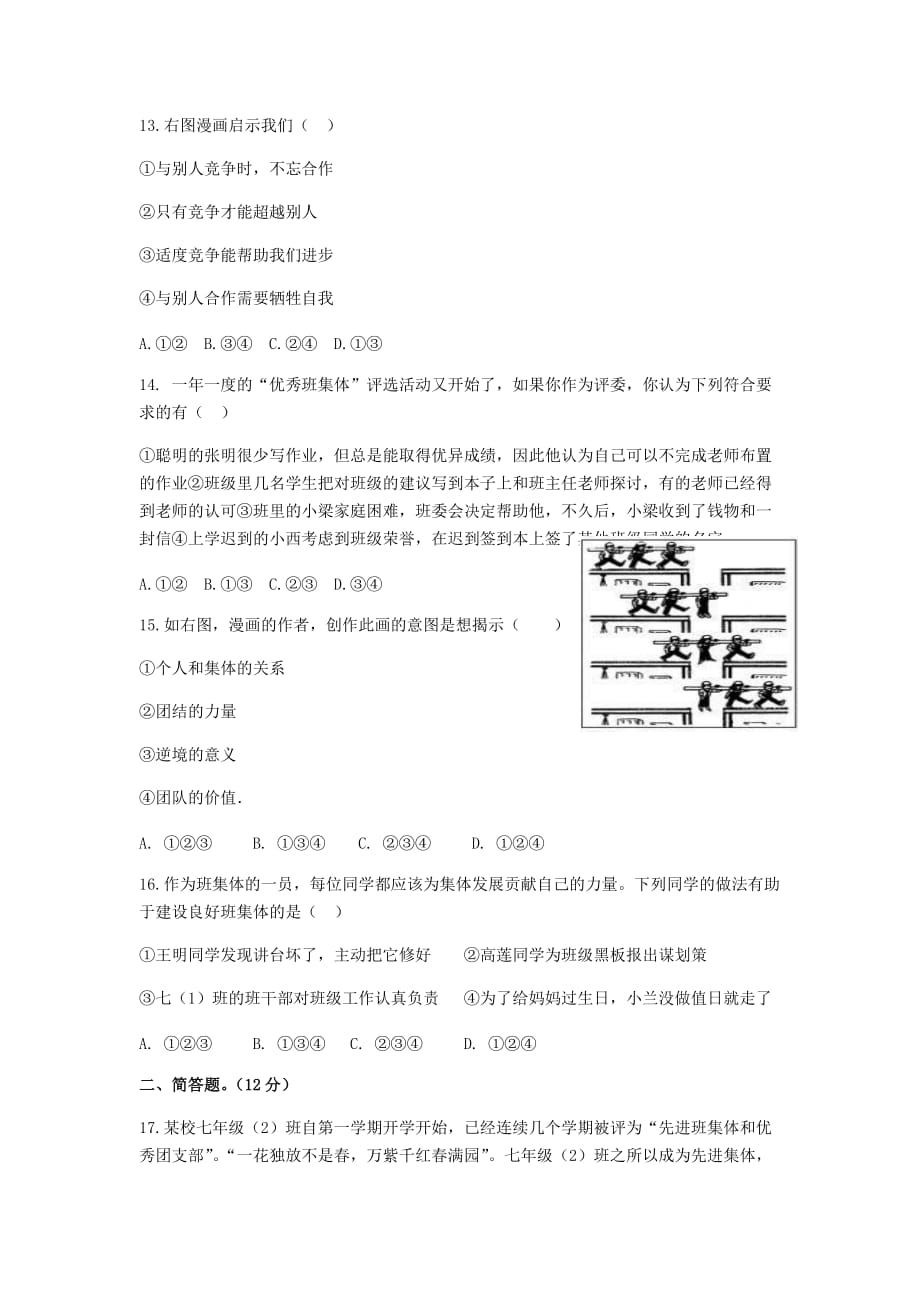 七年级下册道德与法治第三单元测试(含答案)7页_第3页