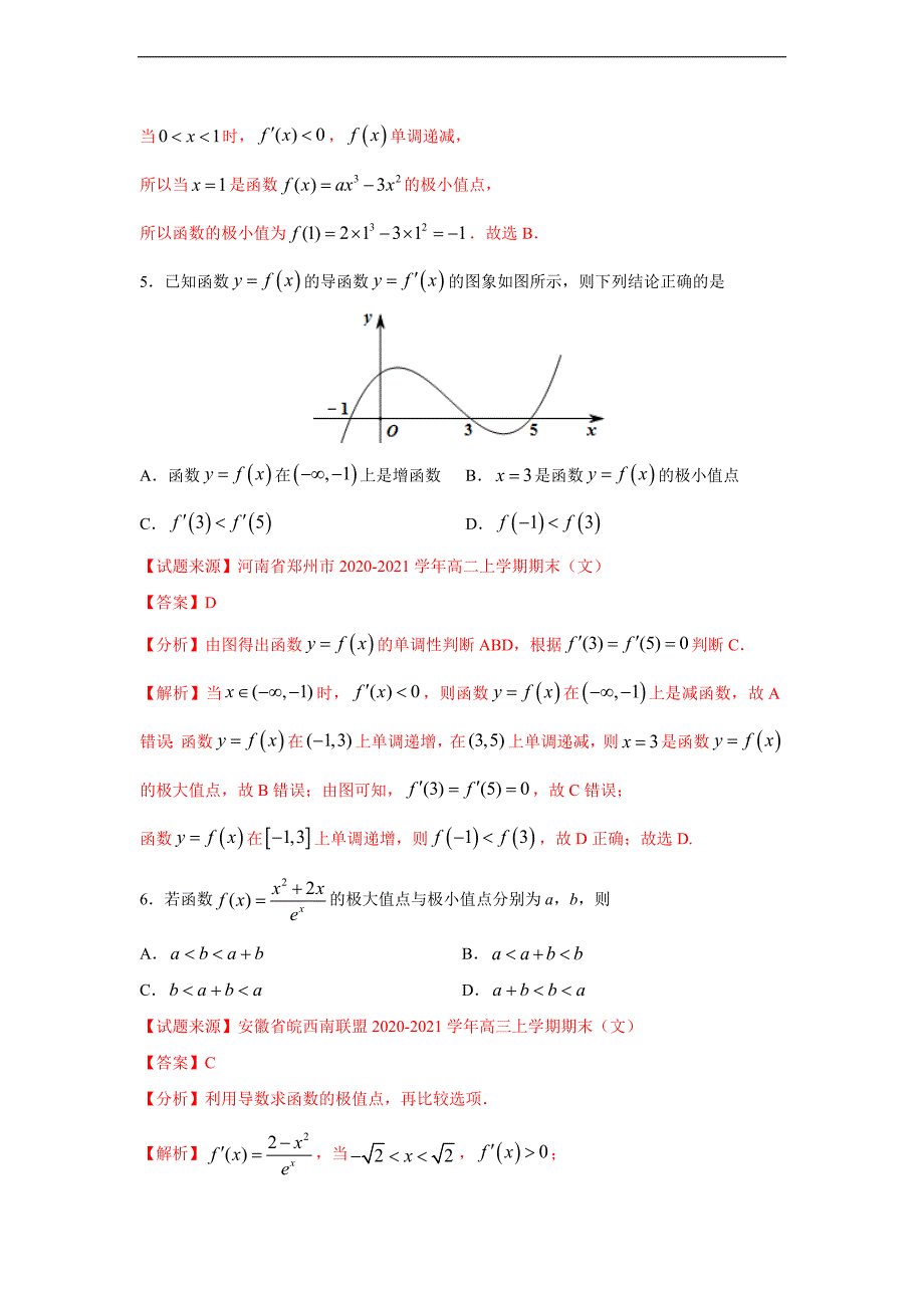 专题03 极值与最值问题（3月）（理）（解析版）_第3页