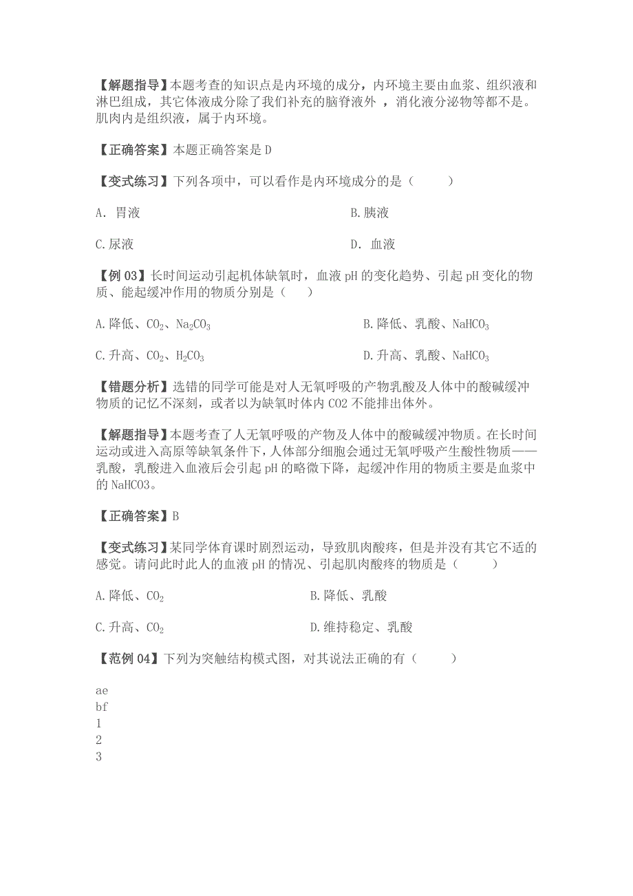 最新高考生物选择题易错题解题方法大全[1]12页_第2页