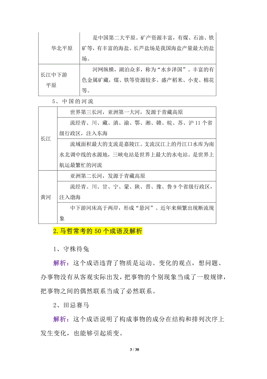 2021公共基础知识高频考点干货_第3页