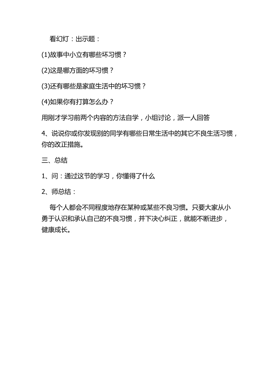 二年级心理健康教育教案3页_第3页