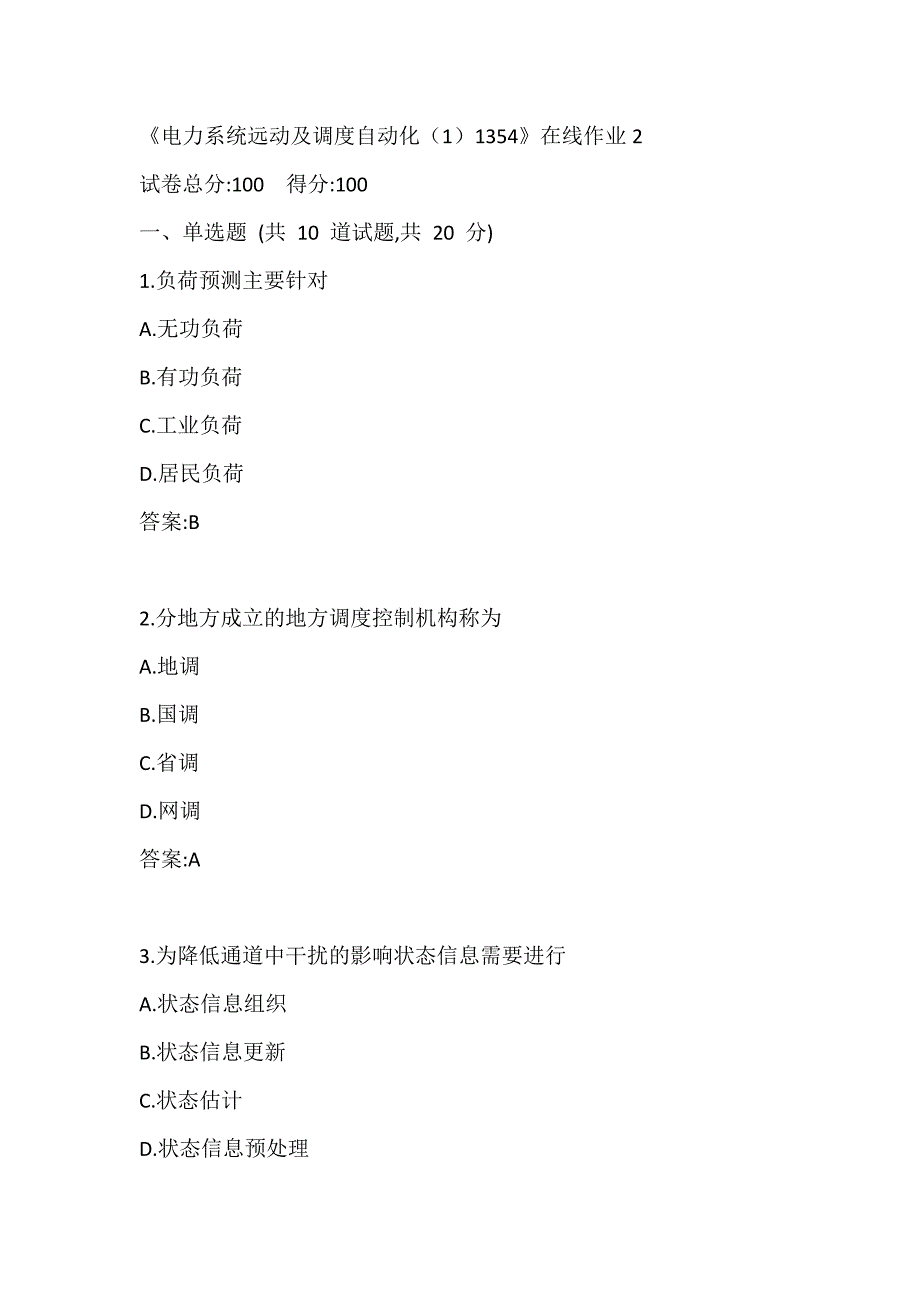 川大20秋《电力系统远动及调度自动化（1）1354》在线作业2_第1页