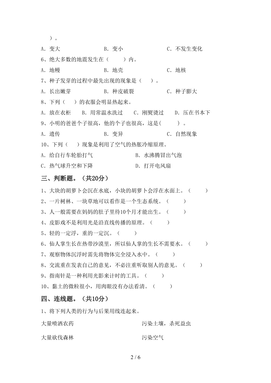 冀教版五年级科学下册期中测试卷【带答案】_第2页