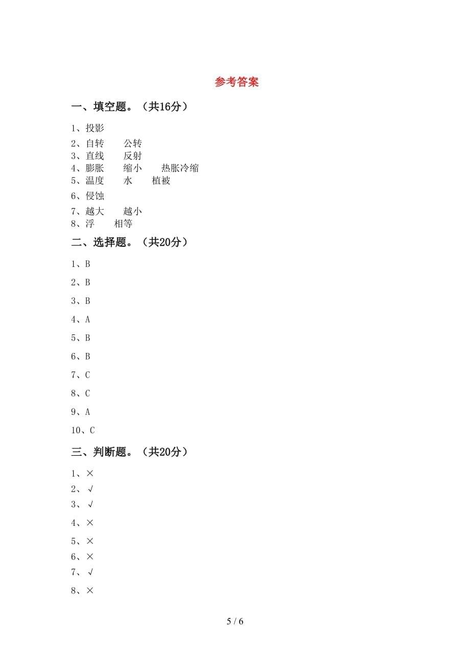 冀教版五年级科学下册期中测试卷【带答案】_第5页