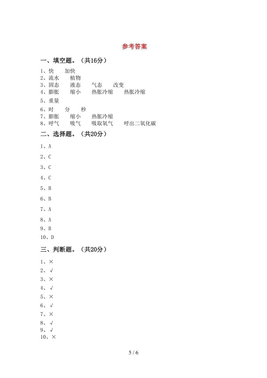 五年级科学下册期中测试卷（审定版）_第5页