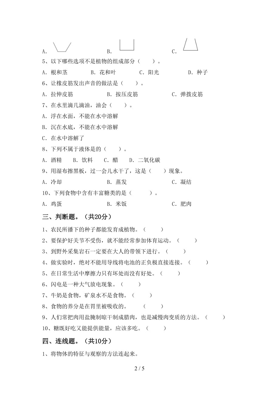 2021年苏教版四年级科学(下册)期末复习卷及答案_第2页