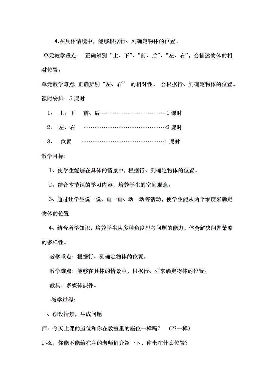 一年级下册数学集体备课23页_第2页