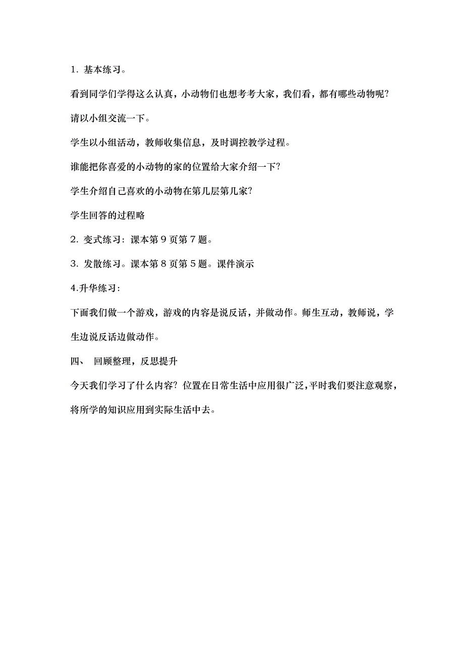 一年级下册数学集体备课23页_第4页