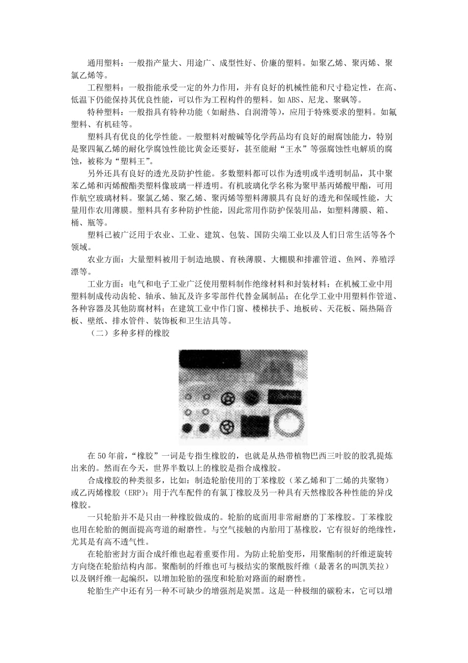 九年级化学有机合成材料知识精讲正式版8页_第3页