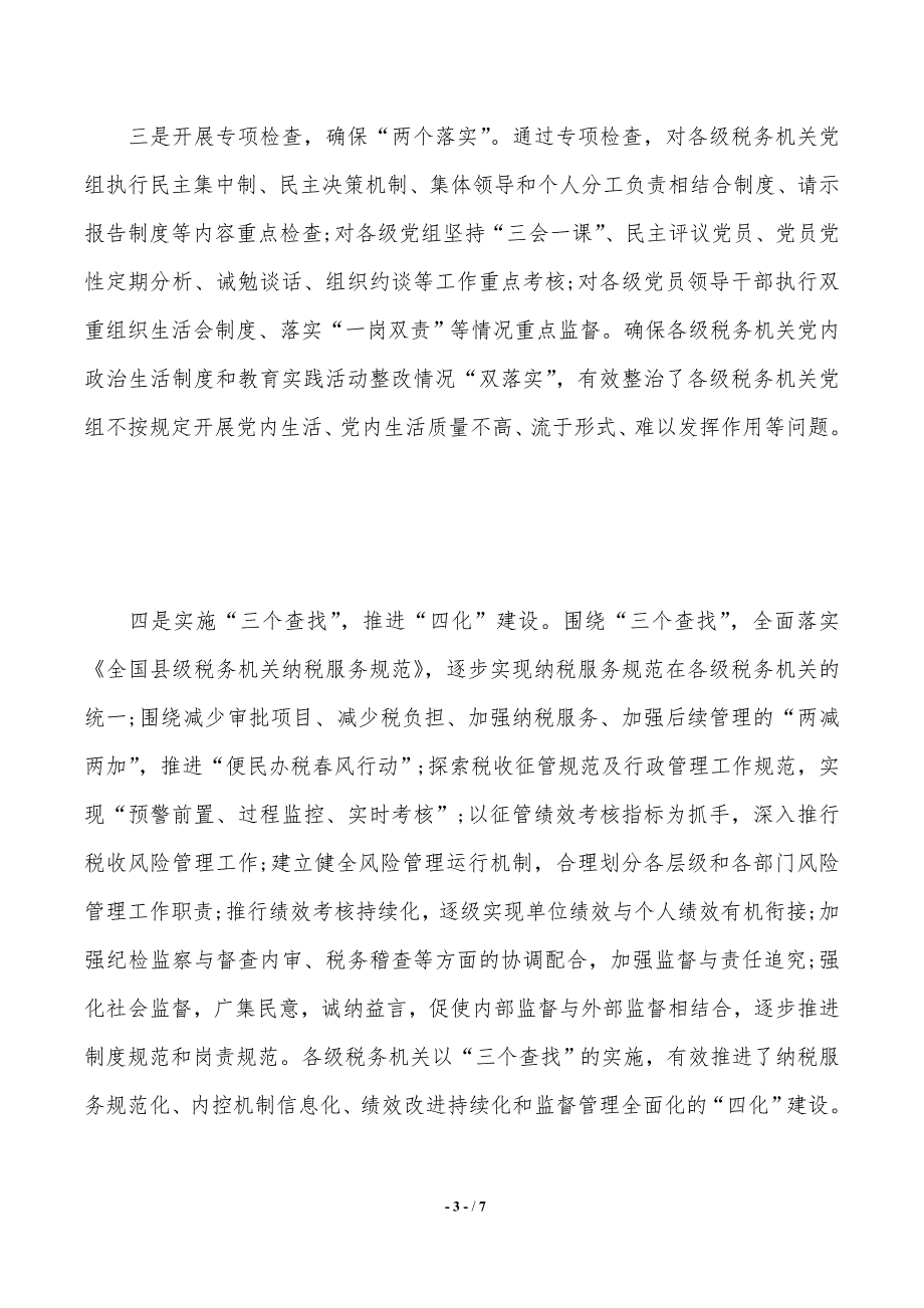 党员民主评议四风自我评价（2021年整理）_第3页