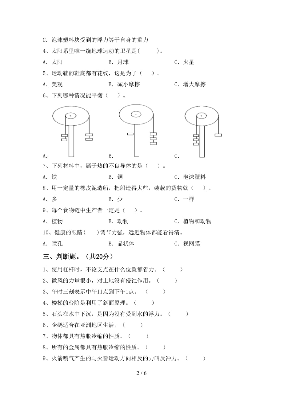 冀教版五年级科学(下册)期末试卷含参考答案_第2页