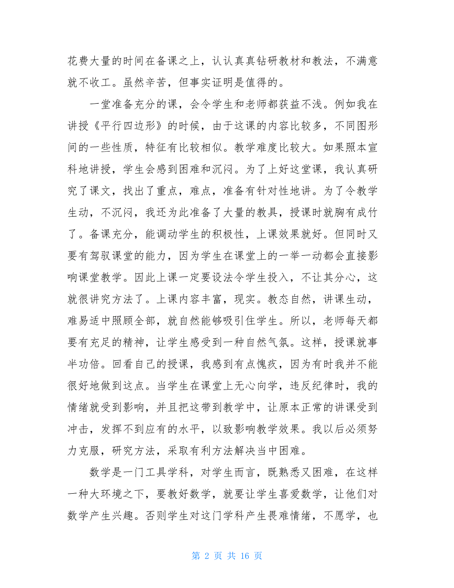 2021关于八年级数学教师工作总结怎么写_第2页