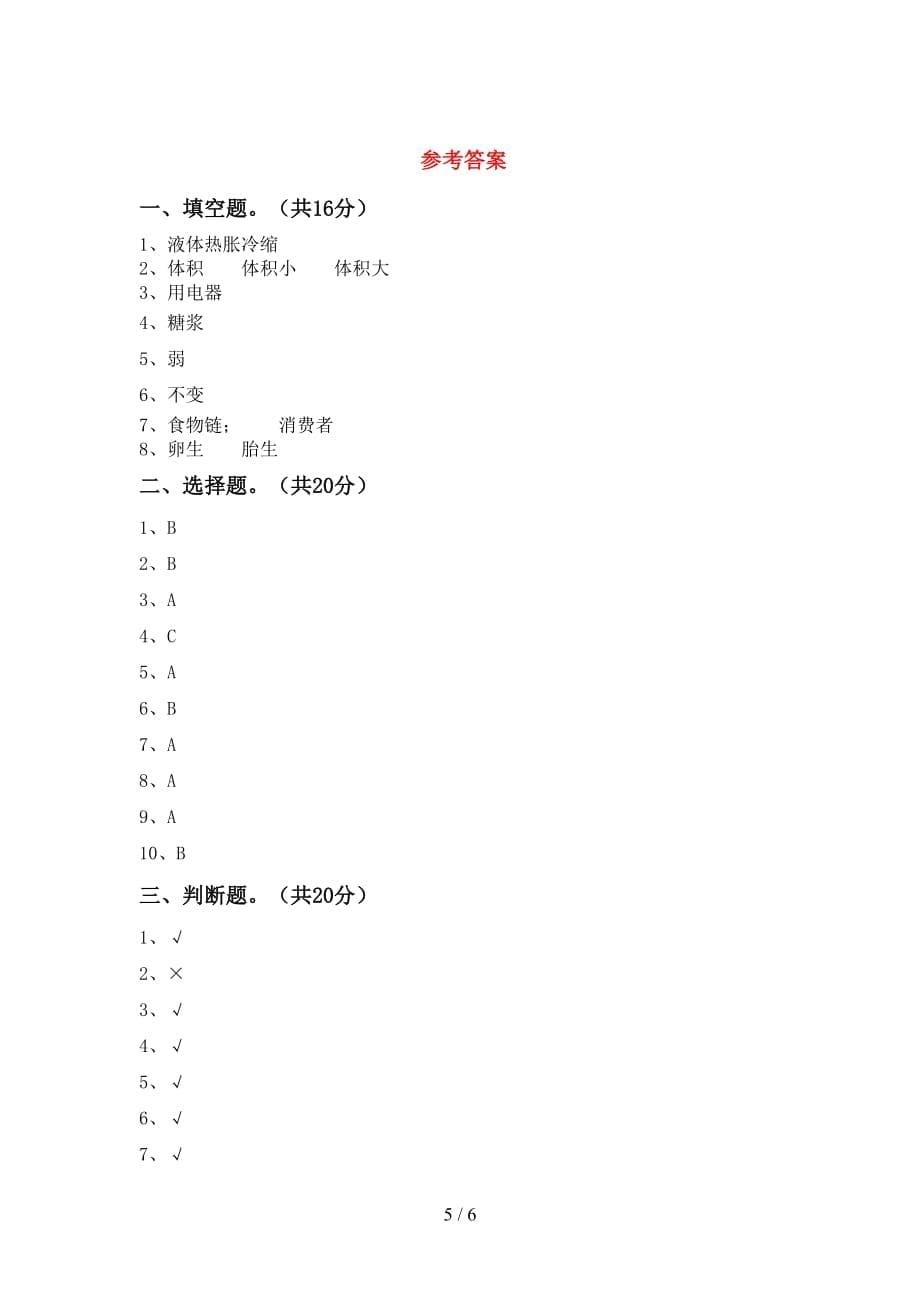 2021年教科版五年级科学下册期末考试（最新）_第5页