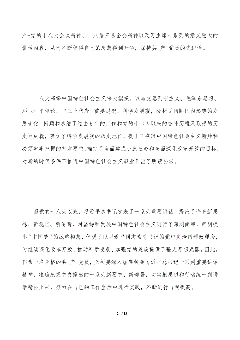 党员批评与自我评价（2021年整理）_第2页