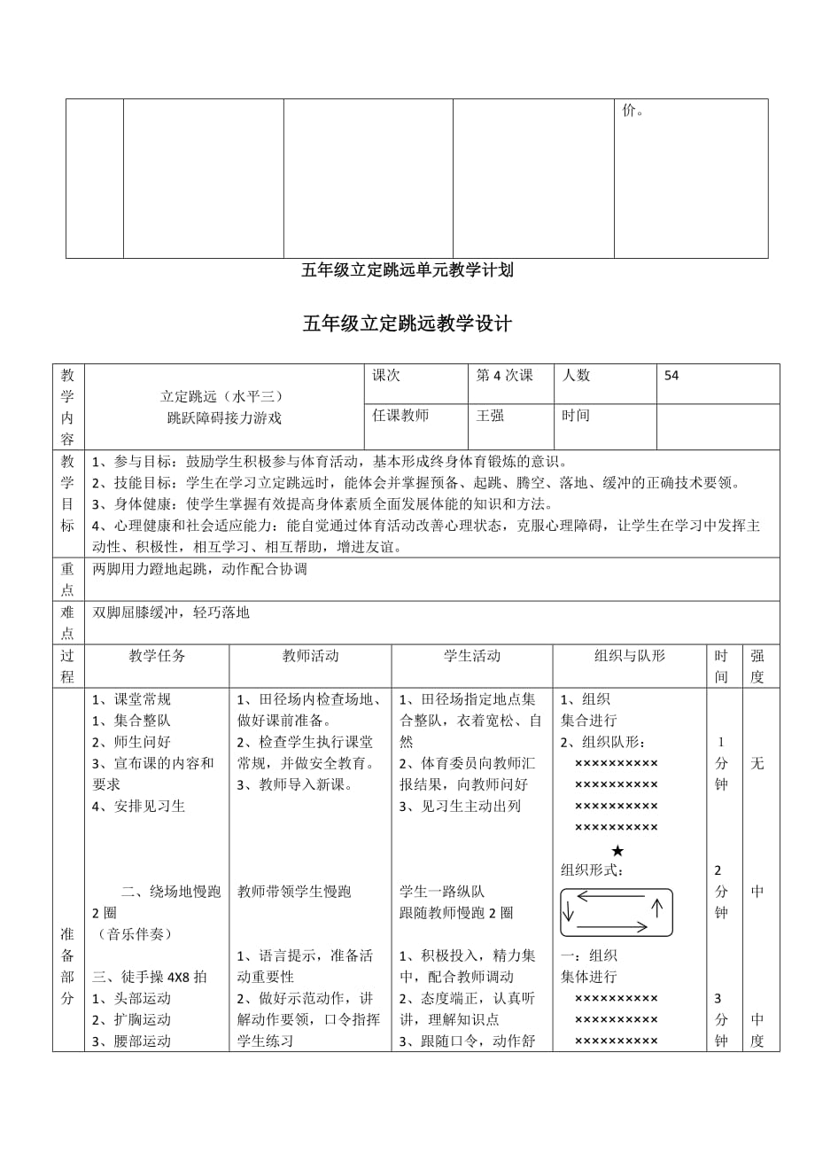 五年级立定跳远公开课优质教案6页_第4页