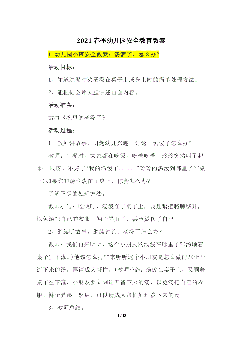 2021春季幼儿园安全教育教案_第1页