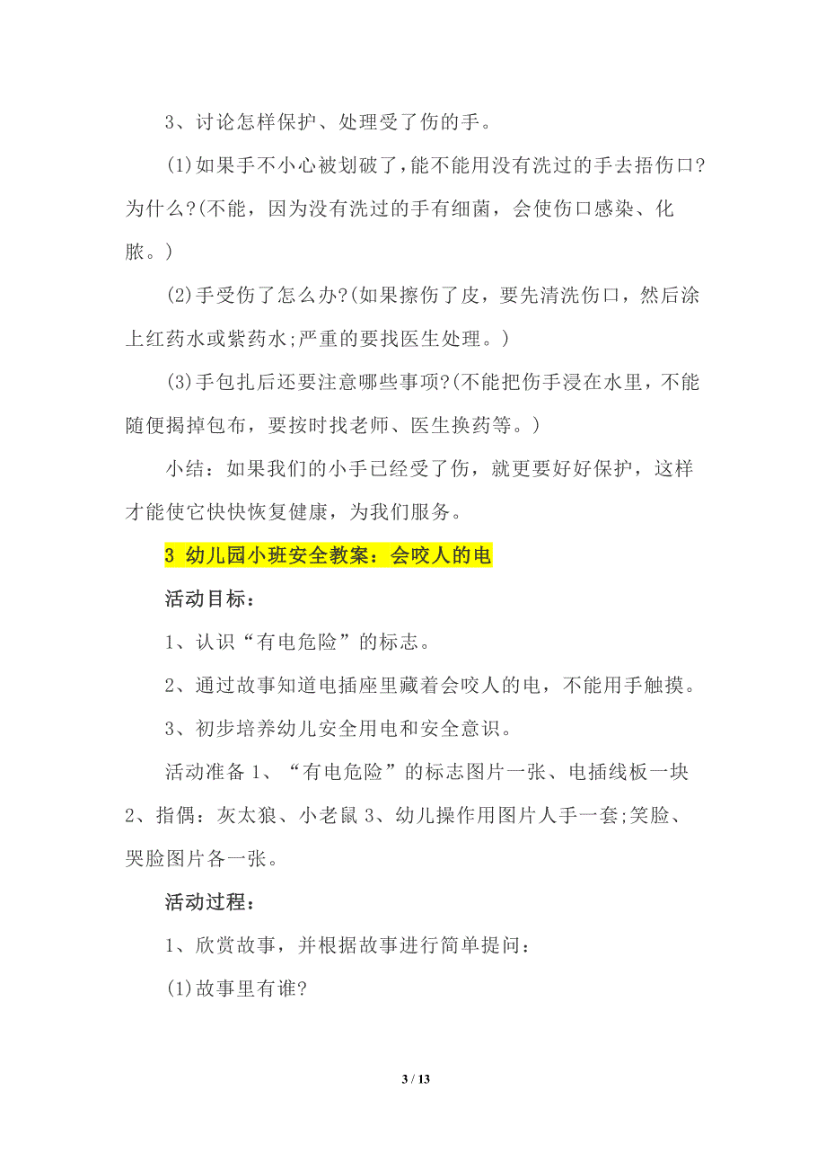 2021春季幼儿园安全教育教案_第3页