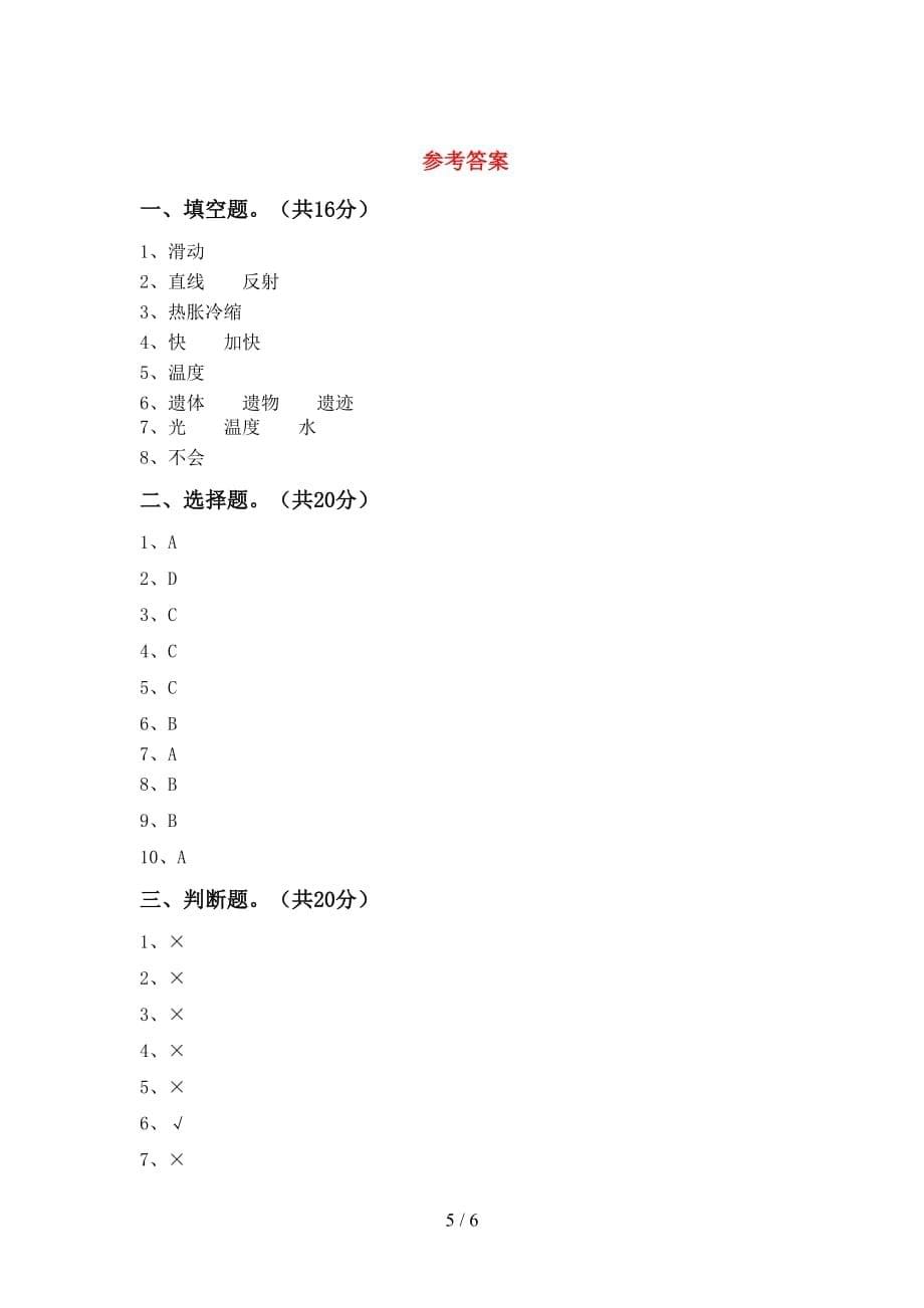 五年级科学下册第一次月考考试及答案【1套】_第5页