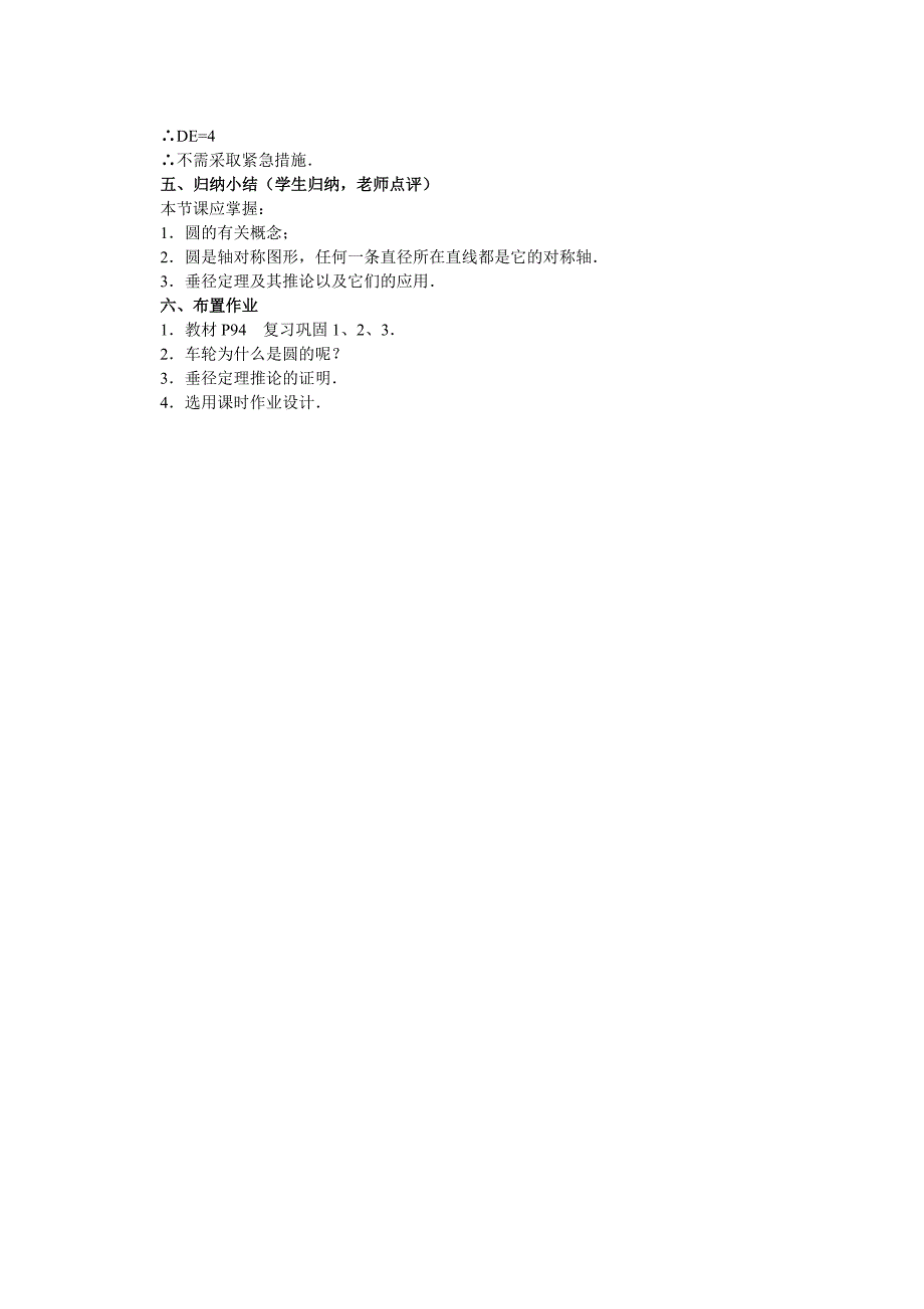 九年级数学圆教案11页_第4页