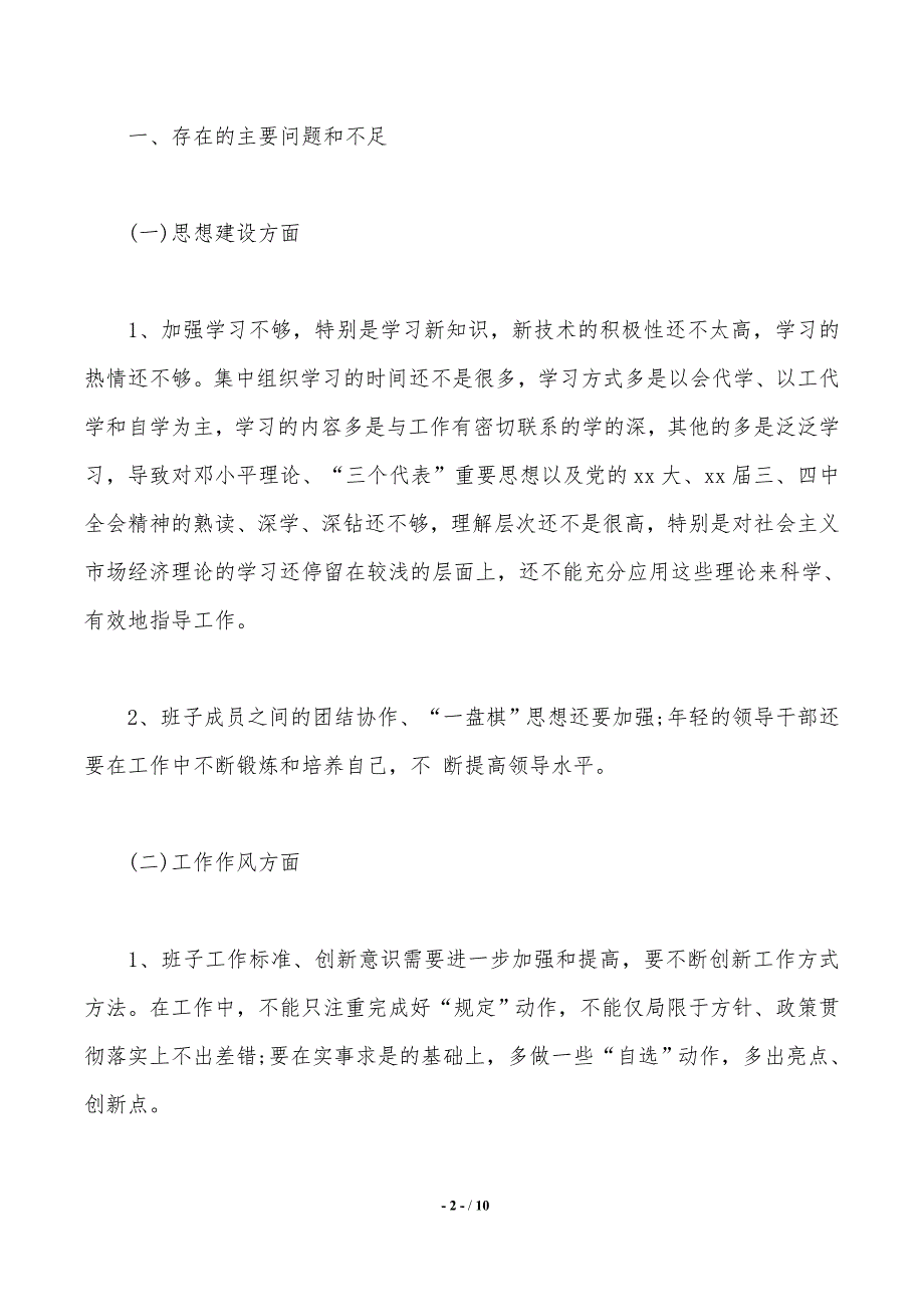 先教活动整改工作自查报告（2021年整理）_第2页