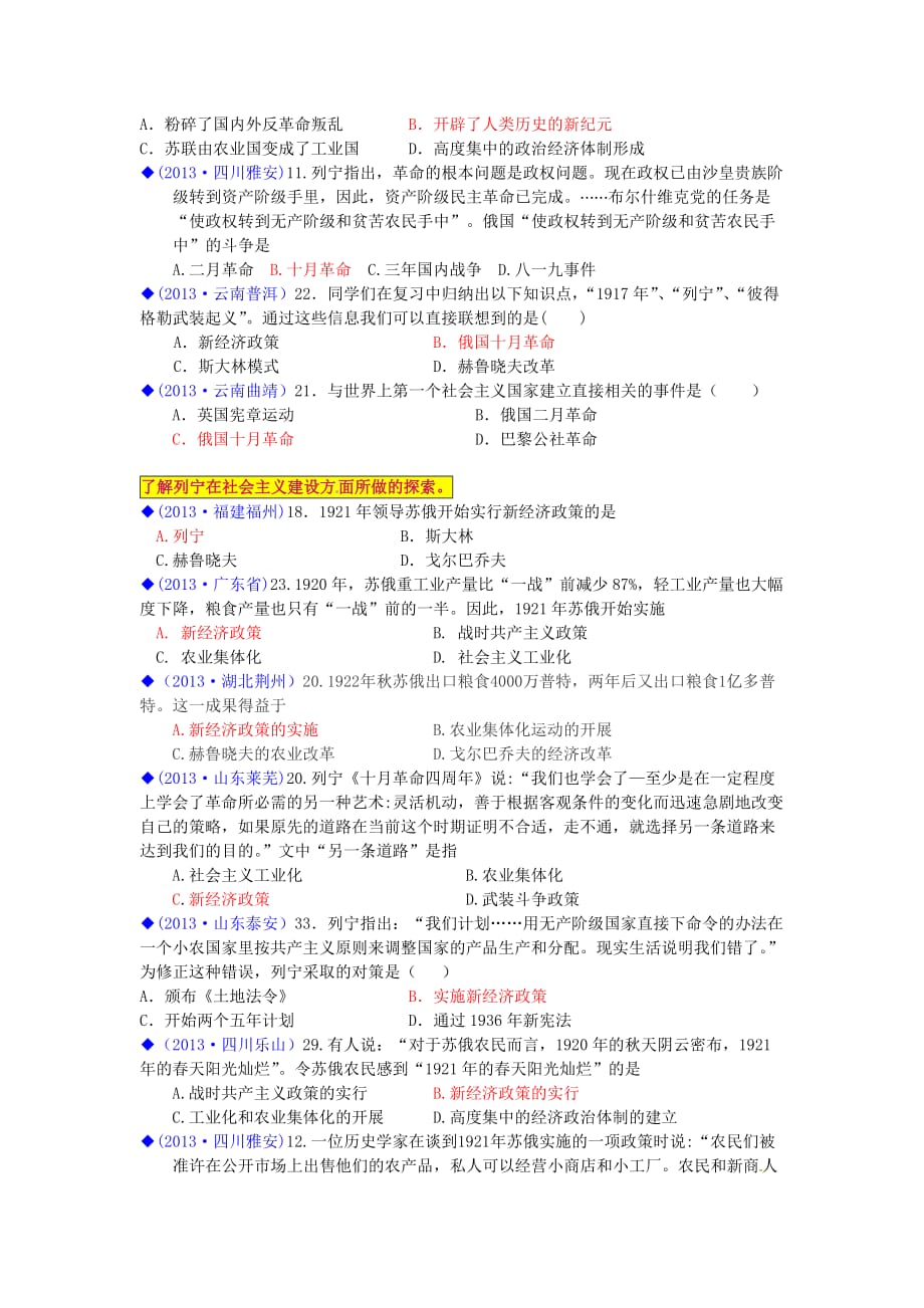 全国各地2013年中考历史试卷汇编《世界历史》九年级下册 世界现代史第一学习主题_第2页