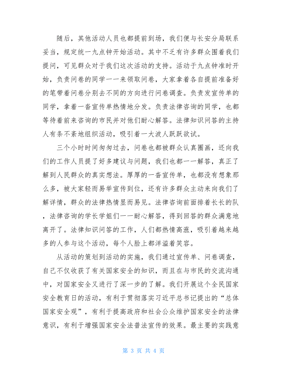 国家安全教育日活动总结2021_第3页