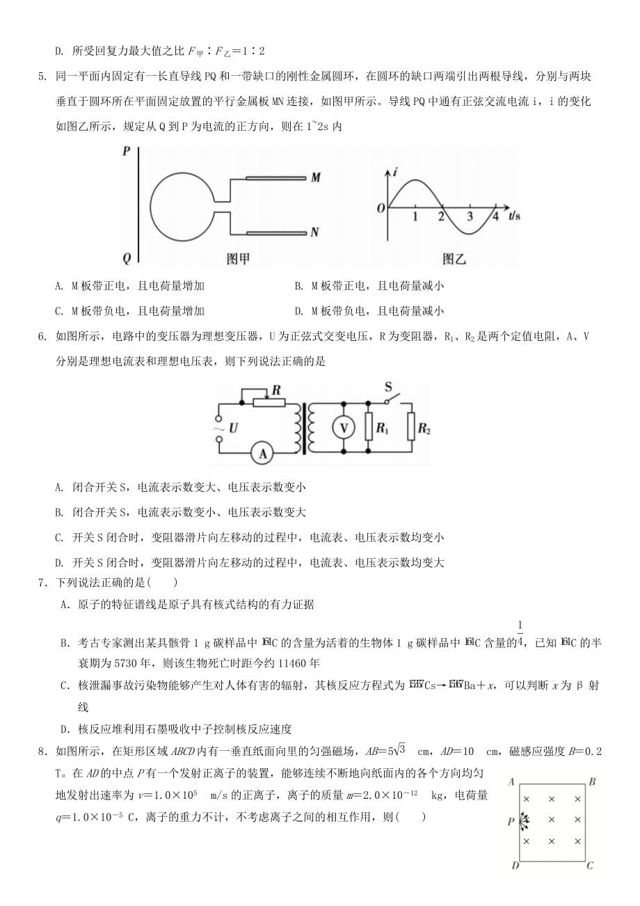 山东省2020年高考物理模拟考试试题及答案9页_第2页