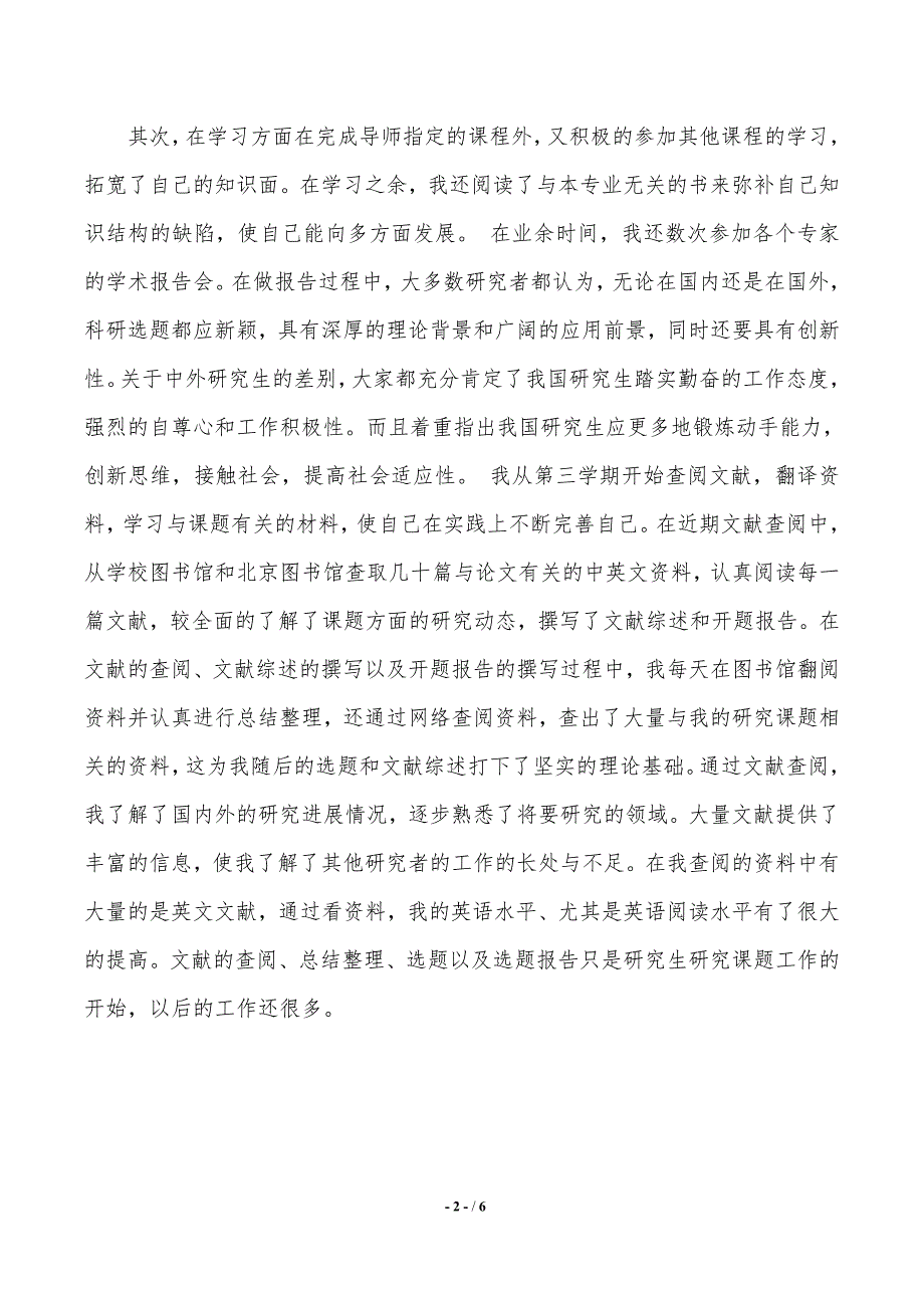 党员民主评议自我评价研究生（2021年整理）_第2页