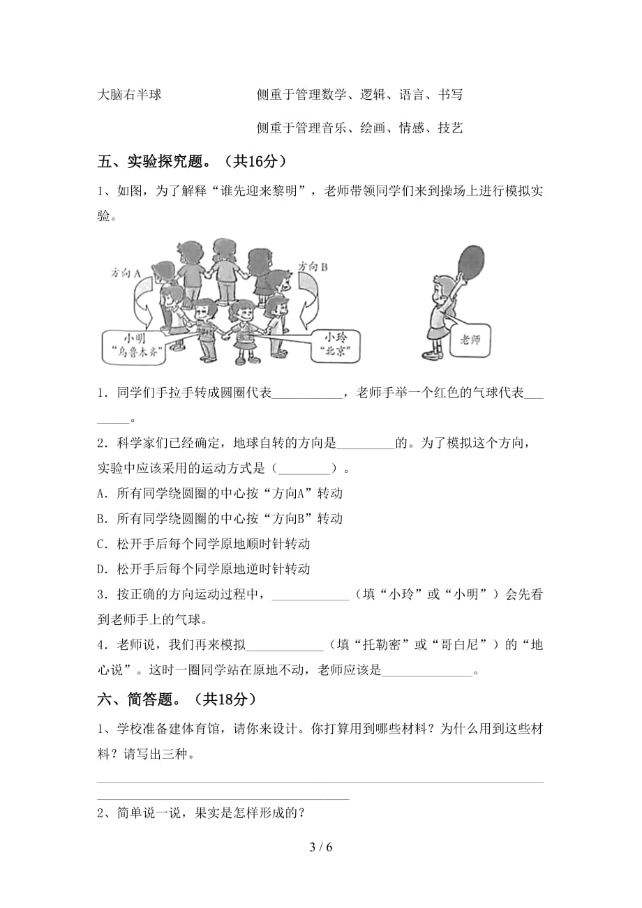 大象版五年级科学下册第一次月考测试卷及答案【A4打印版】_第3页