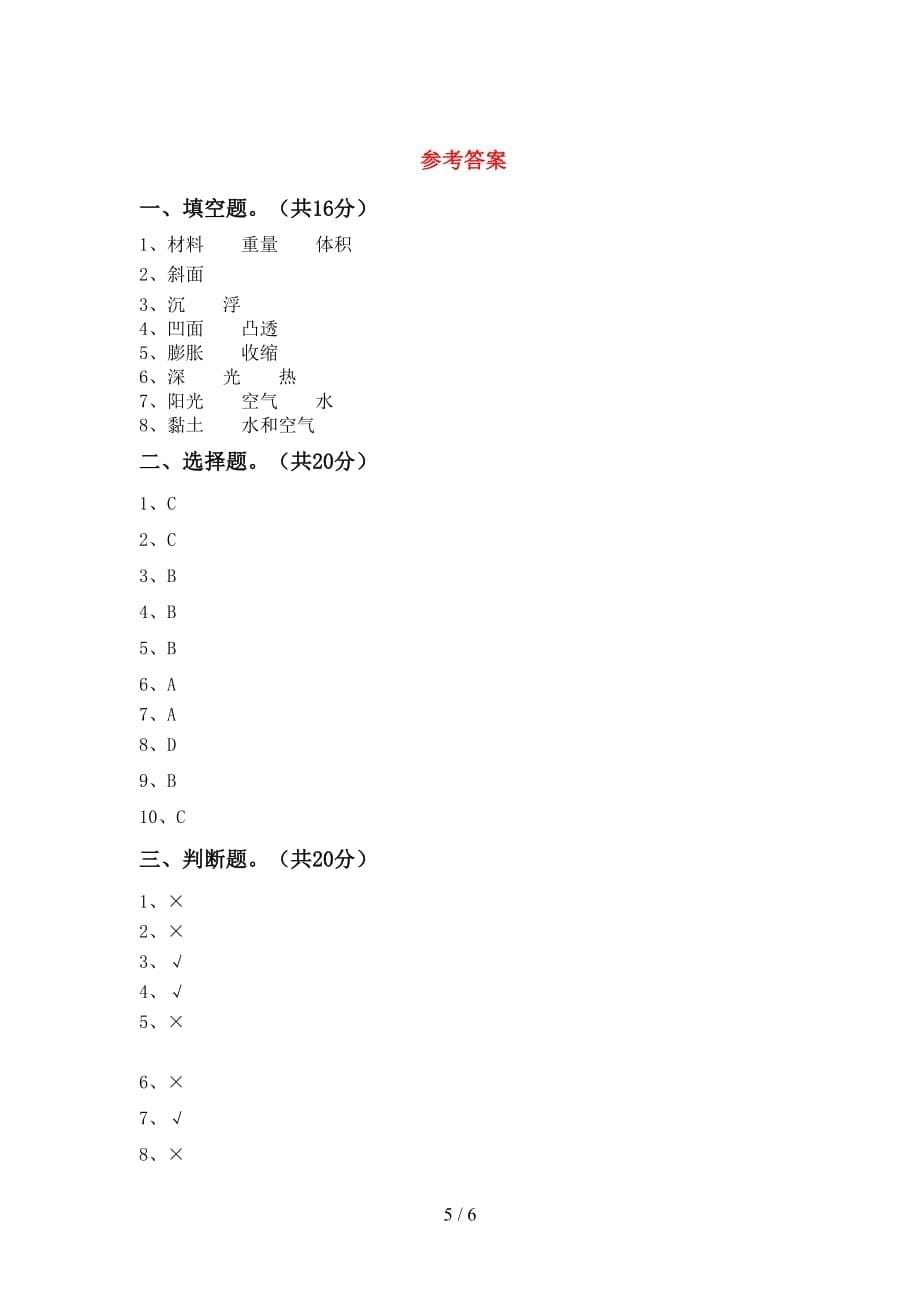 大象版五年级科学下册第一次月考测试卷及答案【A4打印版】_第5页