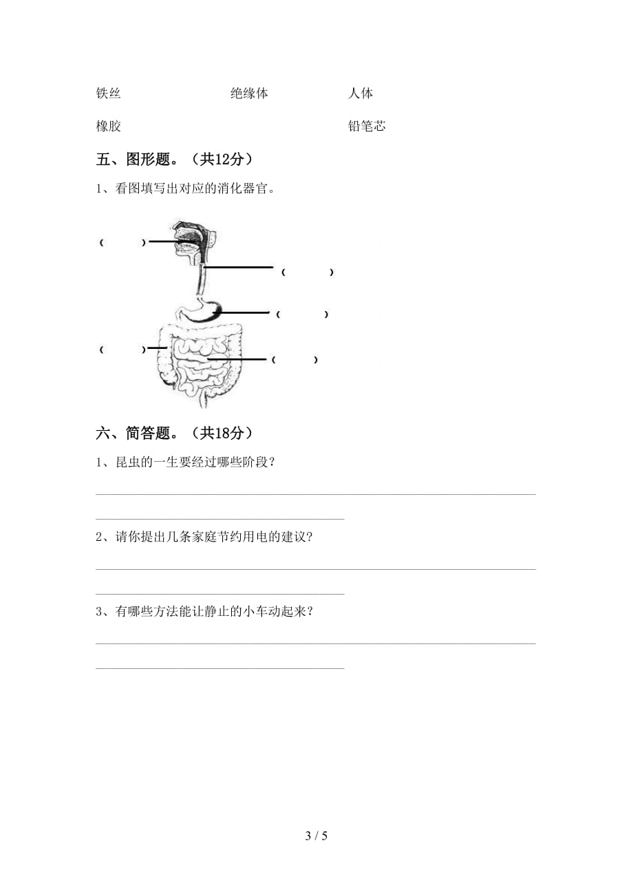 人教版四年级科学(下册)期末检测及答案_第3页